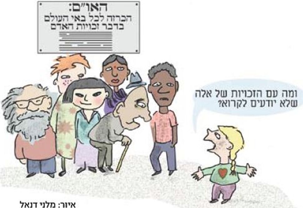 זכויות אדם